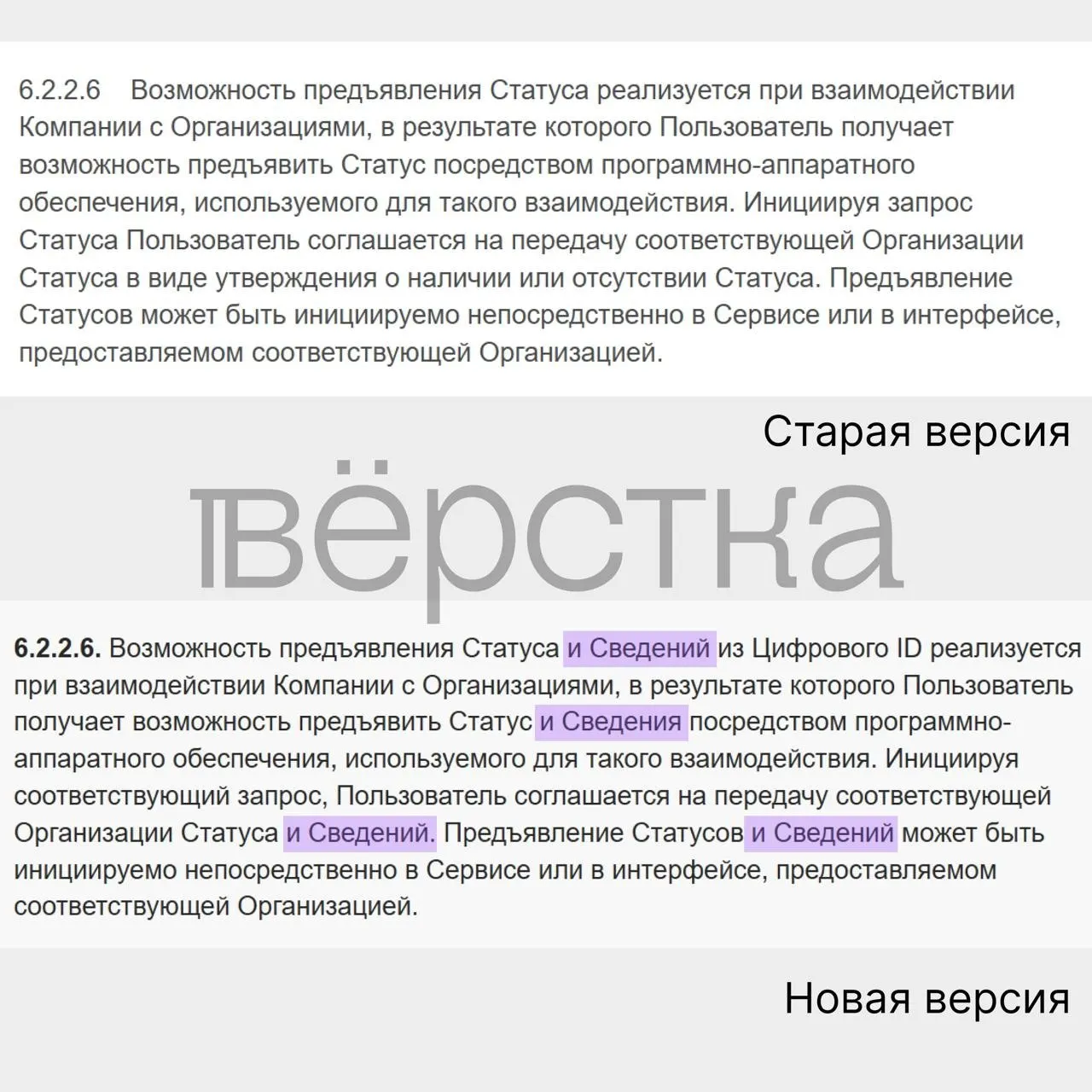 Обновлённое соглашение позволяет сервису передавать сведения из документов, удостоверяющих личность и выданных госорганами, что вызывает рост рисков для безопасности.