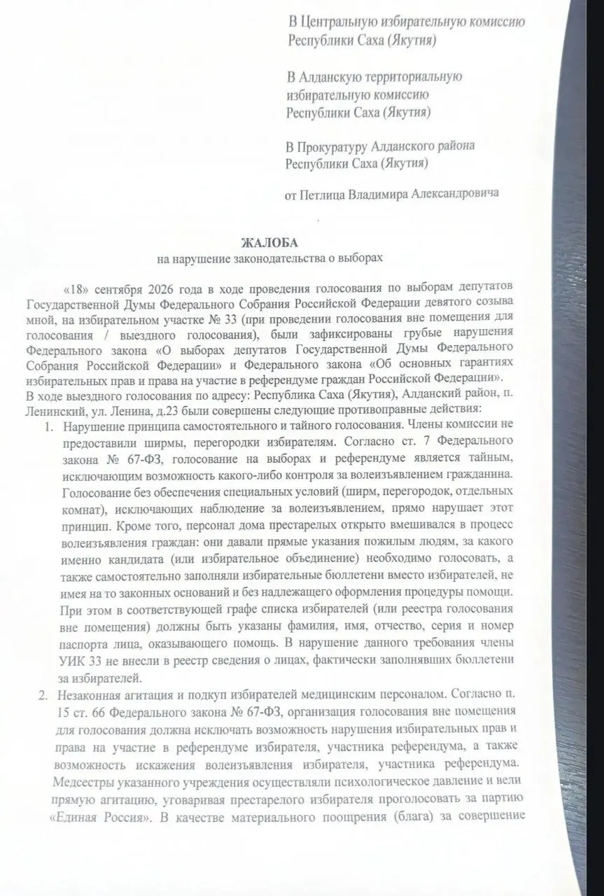Расследование охватывает регионы Иркутск, Якутия, Омск, Бурятия, Коми, Псковская область и другие, демонстрируя, как проходила агитационная кампания на участках.