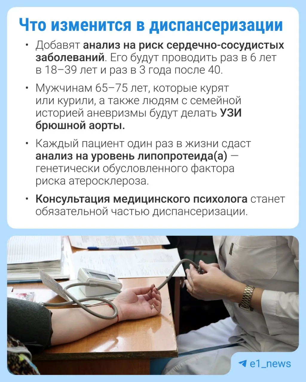 Профилактический медосмотр станет шире: увеличится число анализов и усилят внимание к сердечно‑сосудистым патологиям.