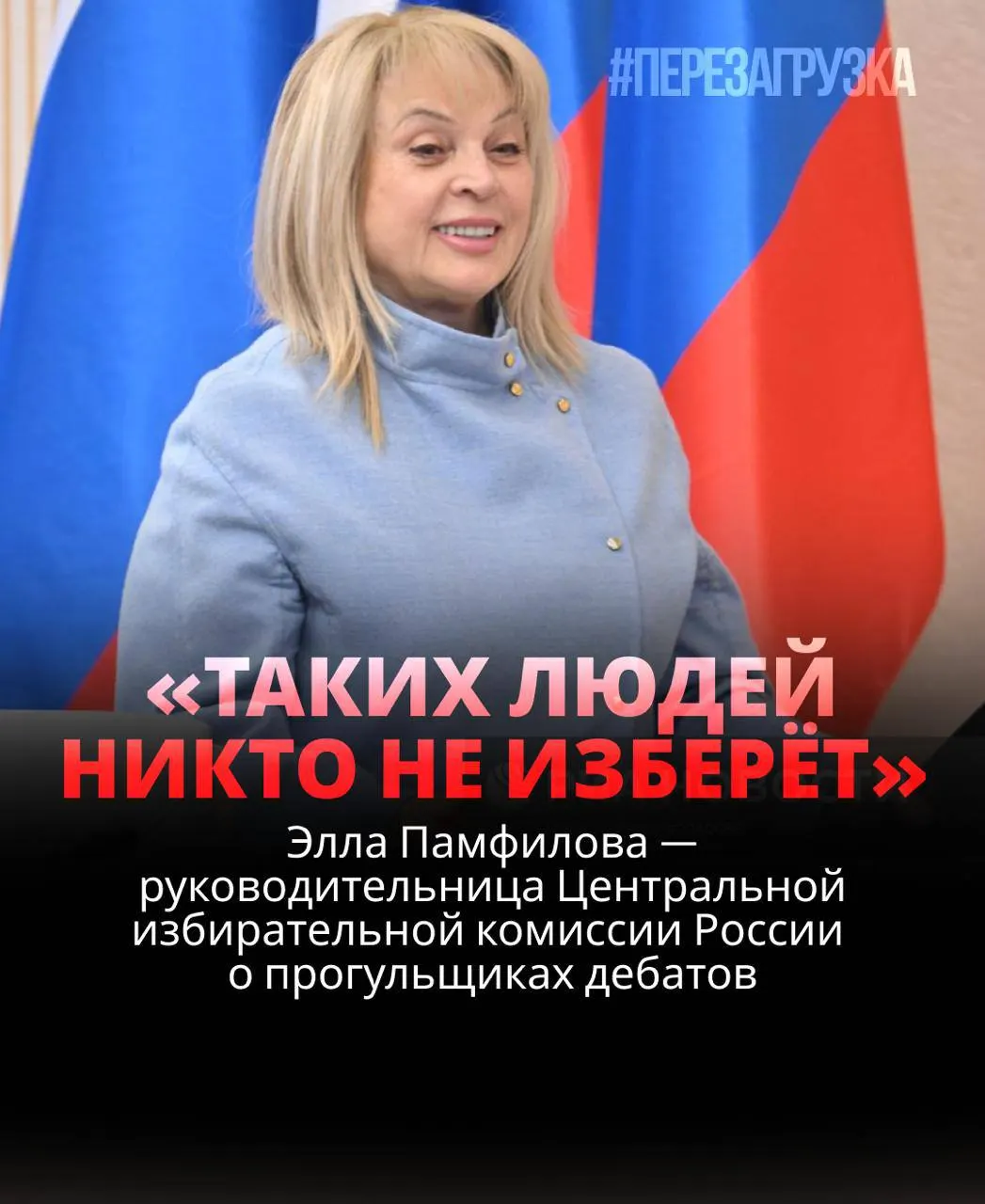 Глава ЦИК заявила, что участие в дебатах критически важно, и кандидаты, уклоняющиеся от обсуждений, рискуют проиграть. Независимые региональные медиа призывают сохранять объективность освещения кампании.
