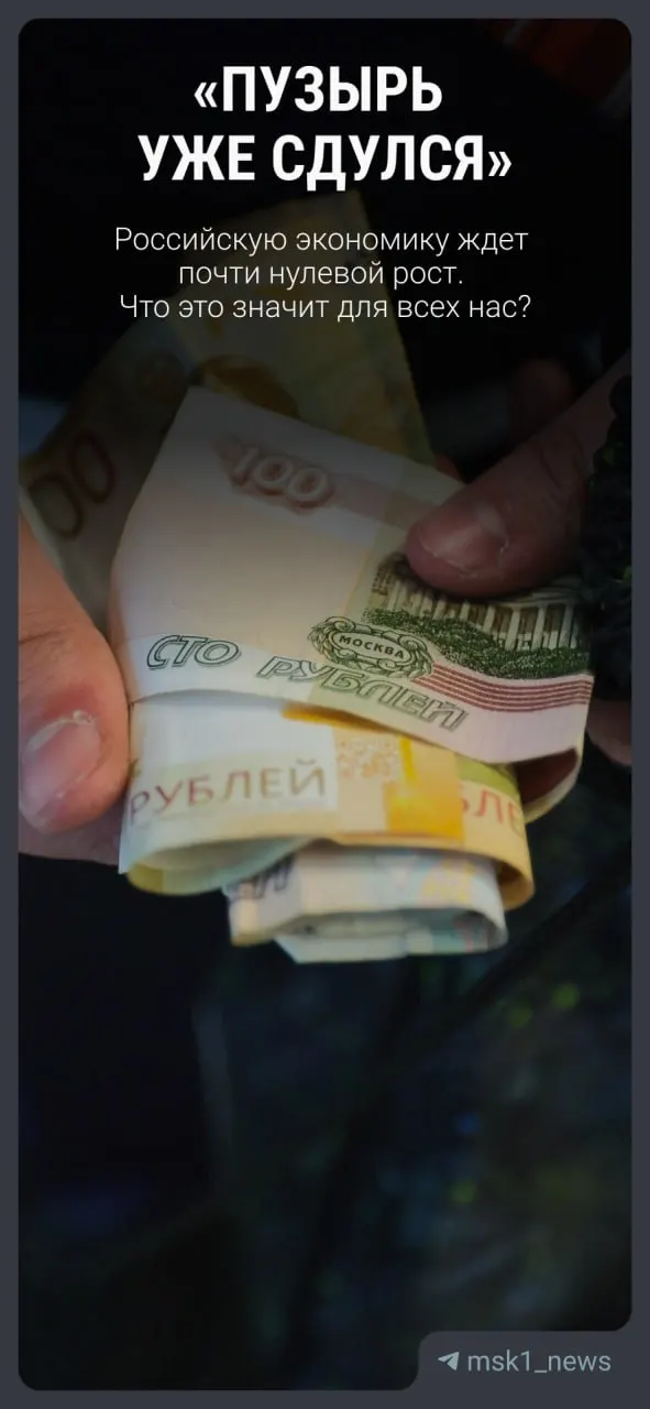 Вице‑премьер сообщил, что рост ВВП в 2026 году ожидается на уровне 0,4% (ранее прогнозировали 1,3%). Экономист Никита Масленников объясняет, какие последствия такого медленного роста могут почувствовать обычные люди.