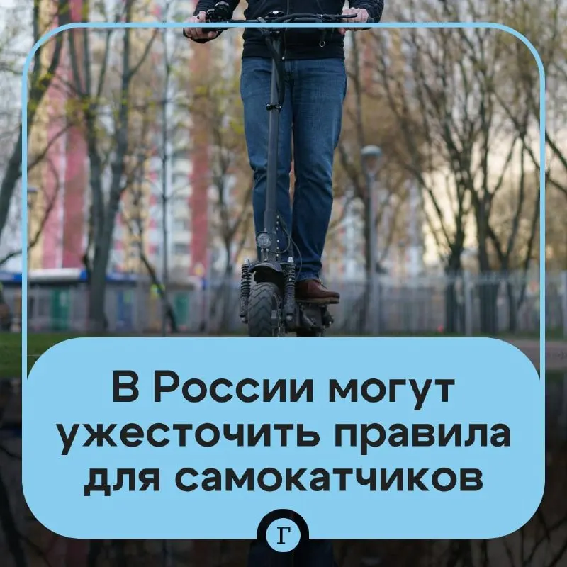 Депутат направил в Минтранс предложение ужесточить правила для электросамокатов: проверка возраста через «Госуслуги» для аренды, реестр личных устройств, возможная госрегистрация и запрет для подростков до 16 лет. В министерстве сообщили о подготовке соответствующих мер.