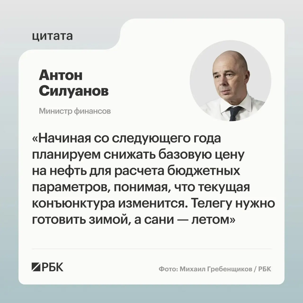 Министр финансов заявил, что параметры бюджетного правила будут пересмотрены для повышения устойчивости бюджета и пополнения Фонда национального благосостояния; решения примут при подготовке следующего трехлетнего бюджета.