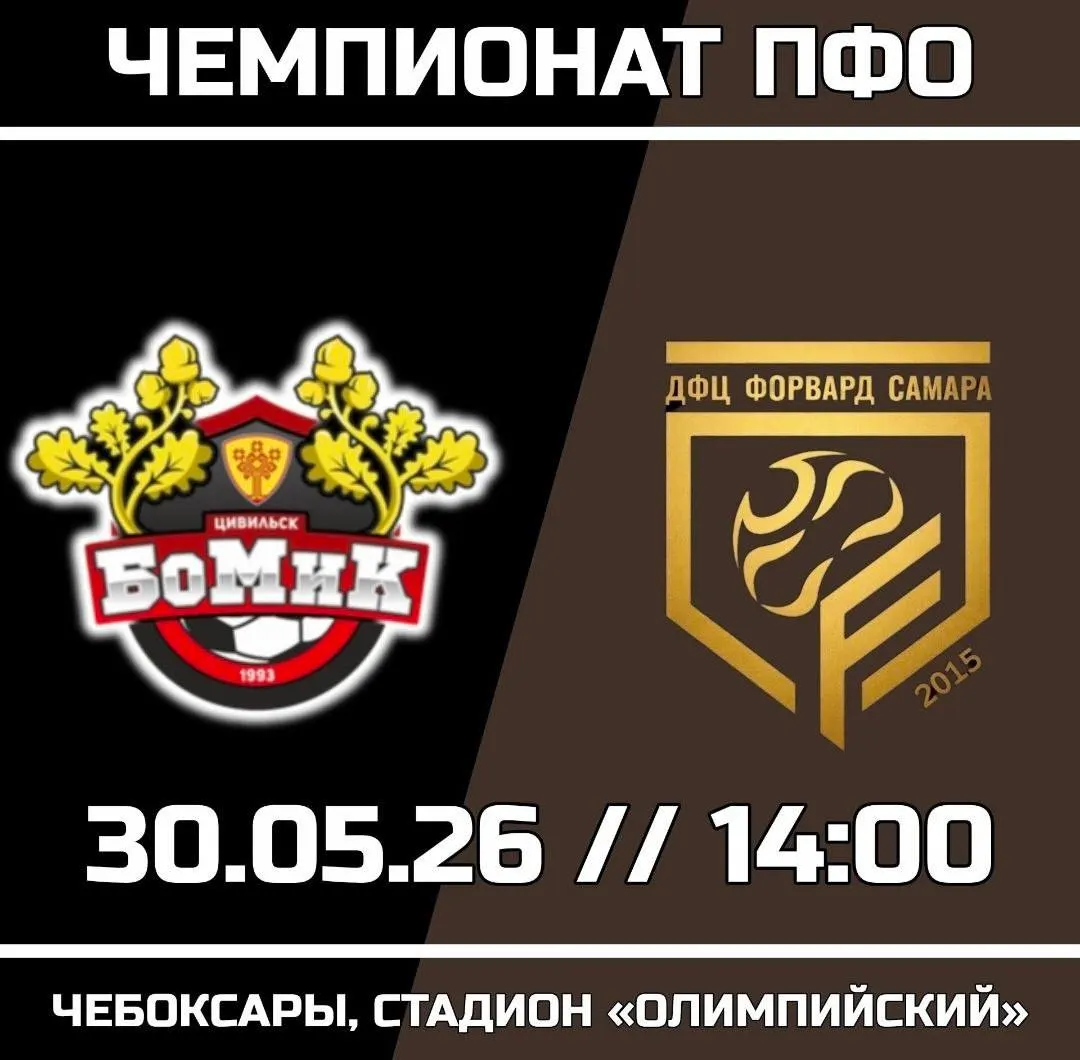 «БоМиК» продолжает представлять Чувашию на всероссийском уровне — приходите поддержать команду на стадионе «Олимпийский». Вход свободный.