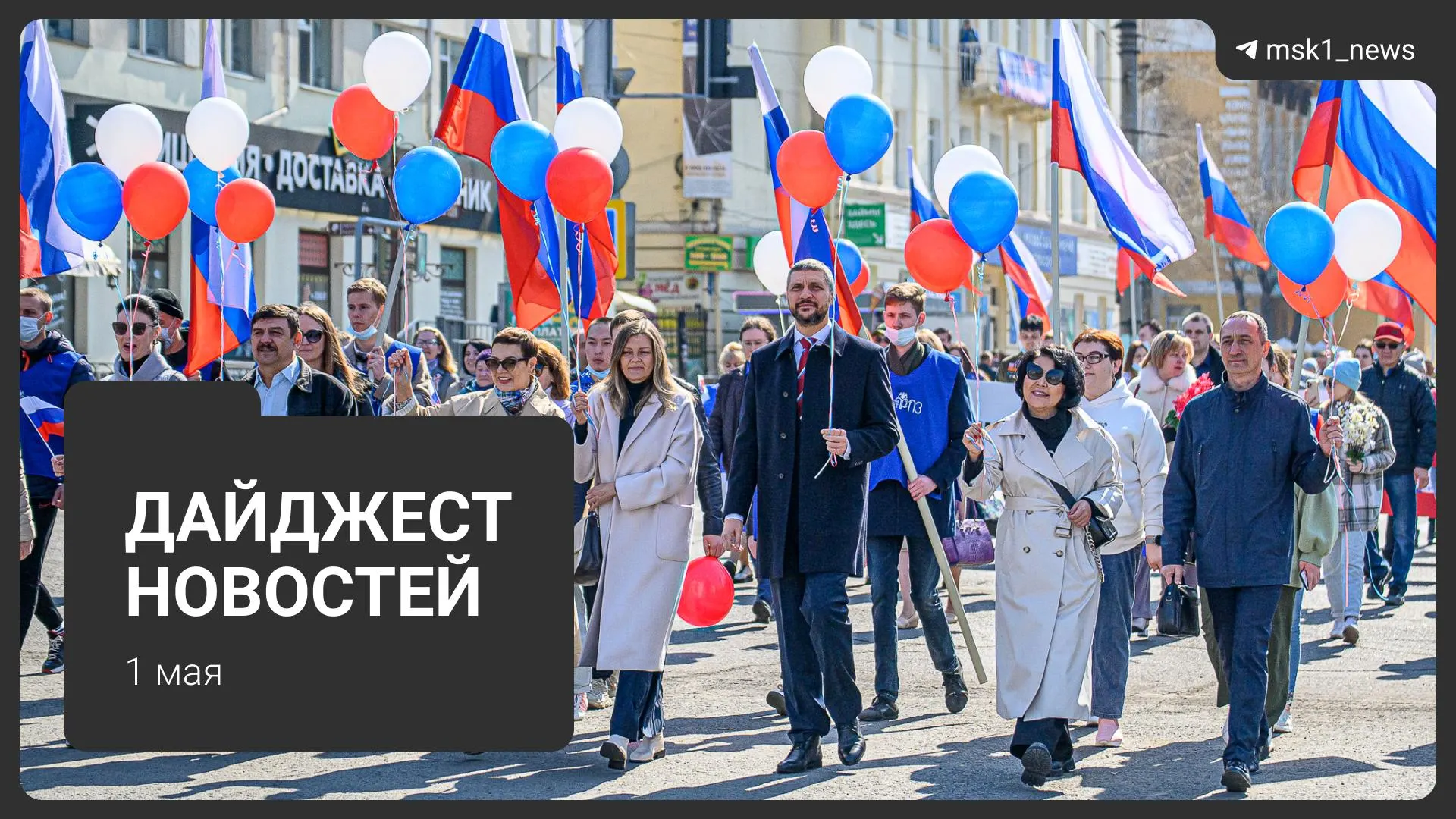 Краткий обзор ключевых событий дня: проект календаря Минтруда на 2027 год, новая схема мошенников с «дачами», ЧП в Подмосковье, потепление, первомайский митинг и розыгрыш телевизоров.