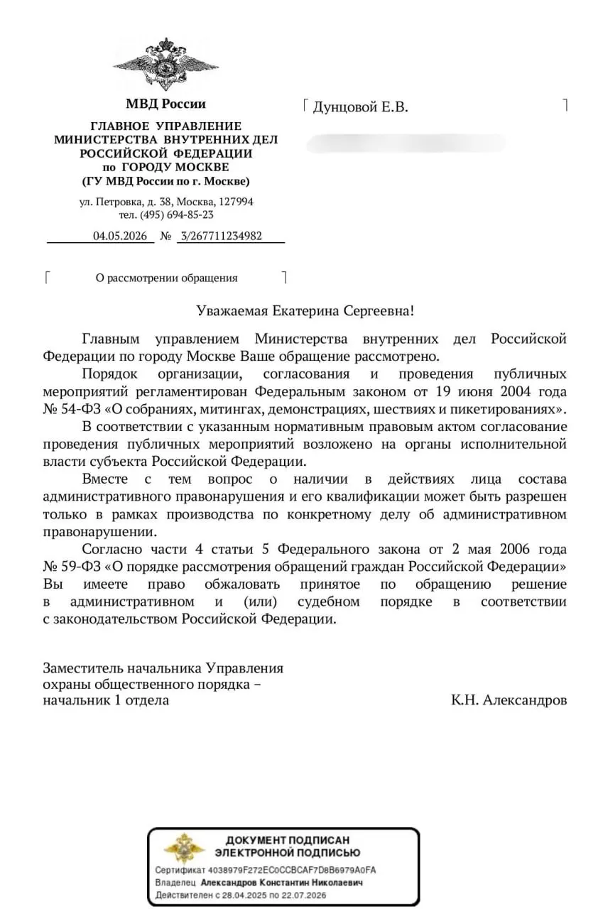 Лидер незарегистрированной партии спросила, можно ли выражать протест, не выходя на улицу — например шуметь из окон. В МВД ответили, что правовую оценку дадут лишь после вмешательства полиции, что создаёт правовую неопределённость на фоне ужесточения контроля над интернетом.