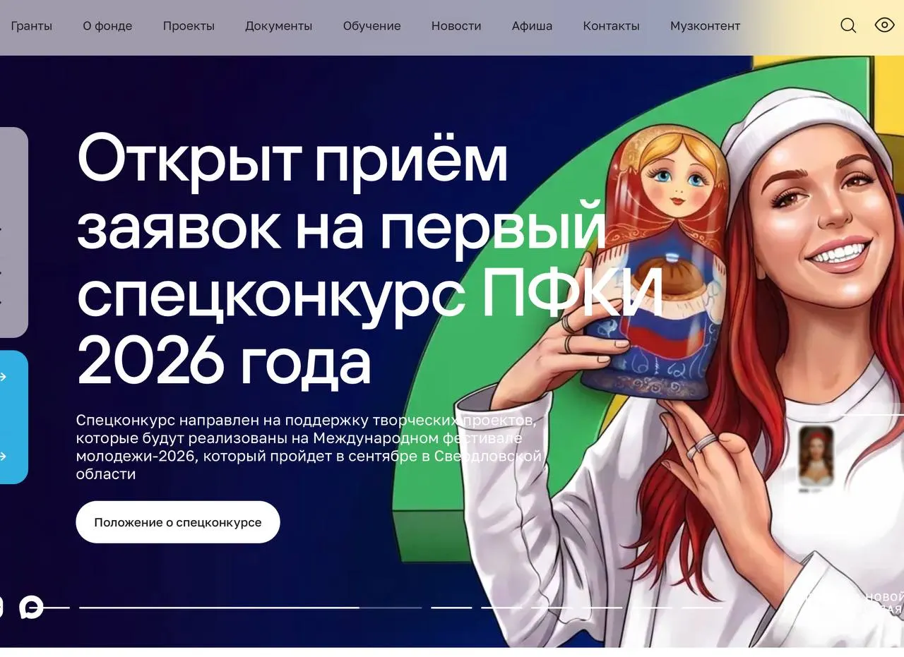 За пять лет фонд направил свыше 49 млрд руб. на поддержку более 11 тыс. творческих проектов. С 2022 года фонд активнее финансирует проекты, связанные с СВО: на 823 таких инициативы выделено более 5 млрд руб., а на помощь учреждениям культуры и спорта «новых регионов» направлено 6,5 млрд руб.