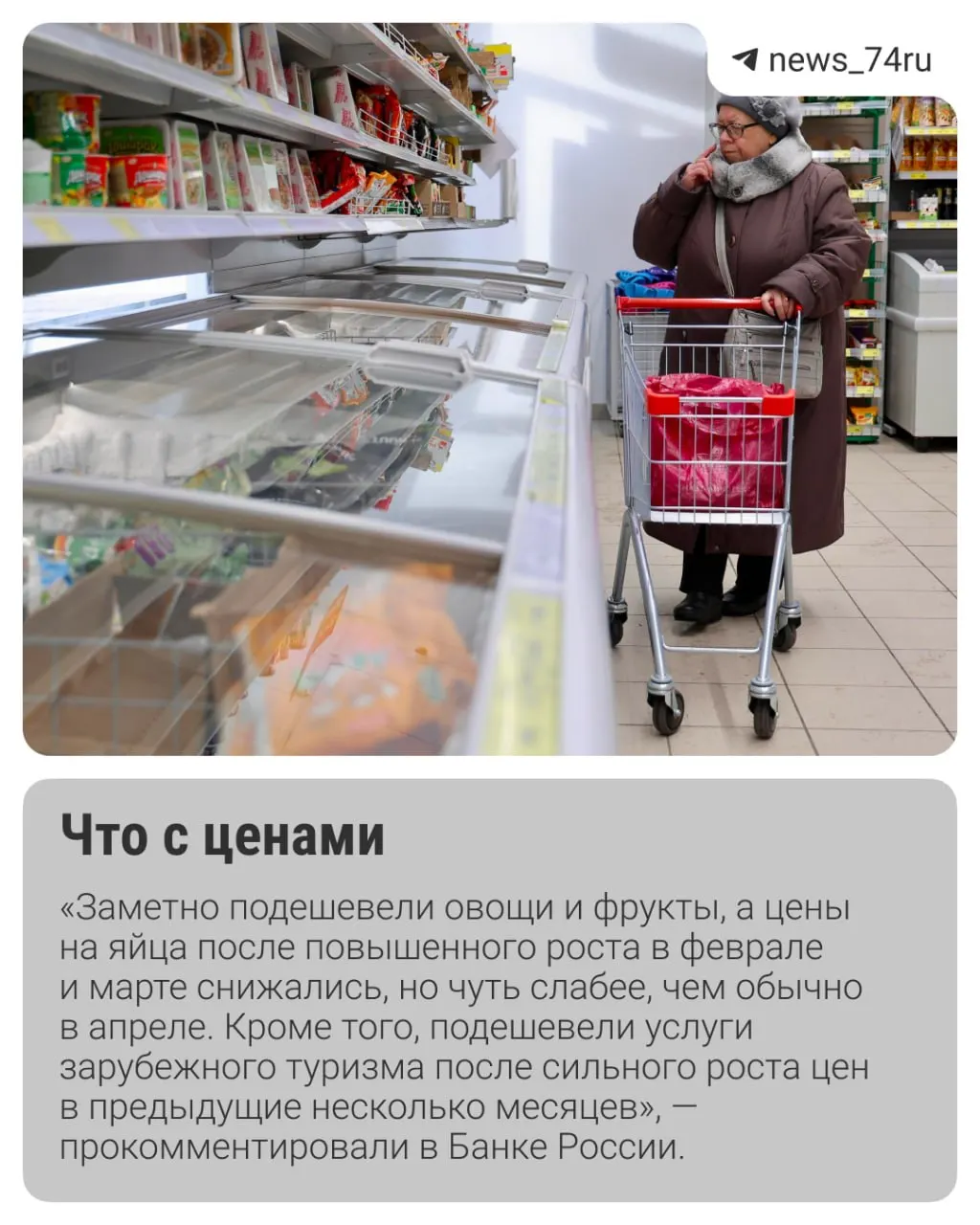 Инфляция к концу мая складывается лучше ожиданий, но риски роста цен сохраняются — в числе главных факторов возможный рост тарифов ЖКХ и сезонные колебания. Эксперты обсуждают вероятность снижения ключевой ставки на заседании 19 июня.