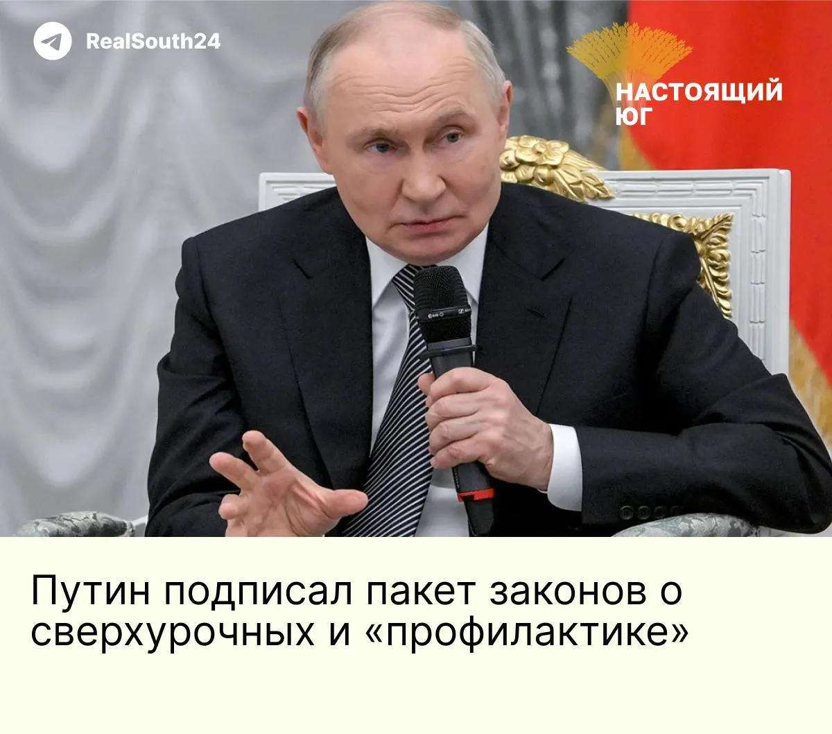 Законы дают полиции новые инструменты — в том числе «профилактические беседы» и борьбу с «искажением истории» — одновременно вводя списание долгов для контрактников и удвоение годового лимита переработок для тыловых работников.