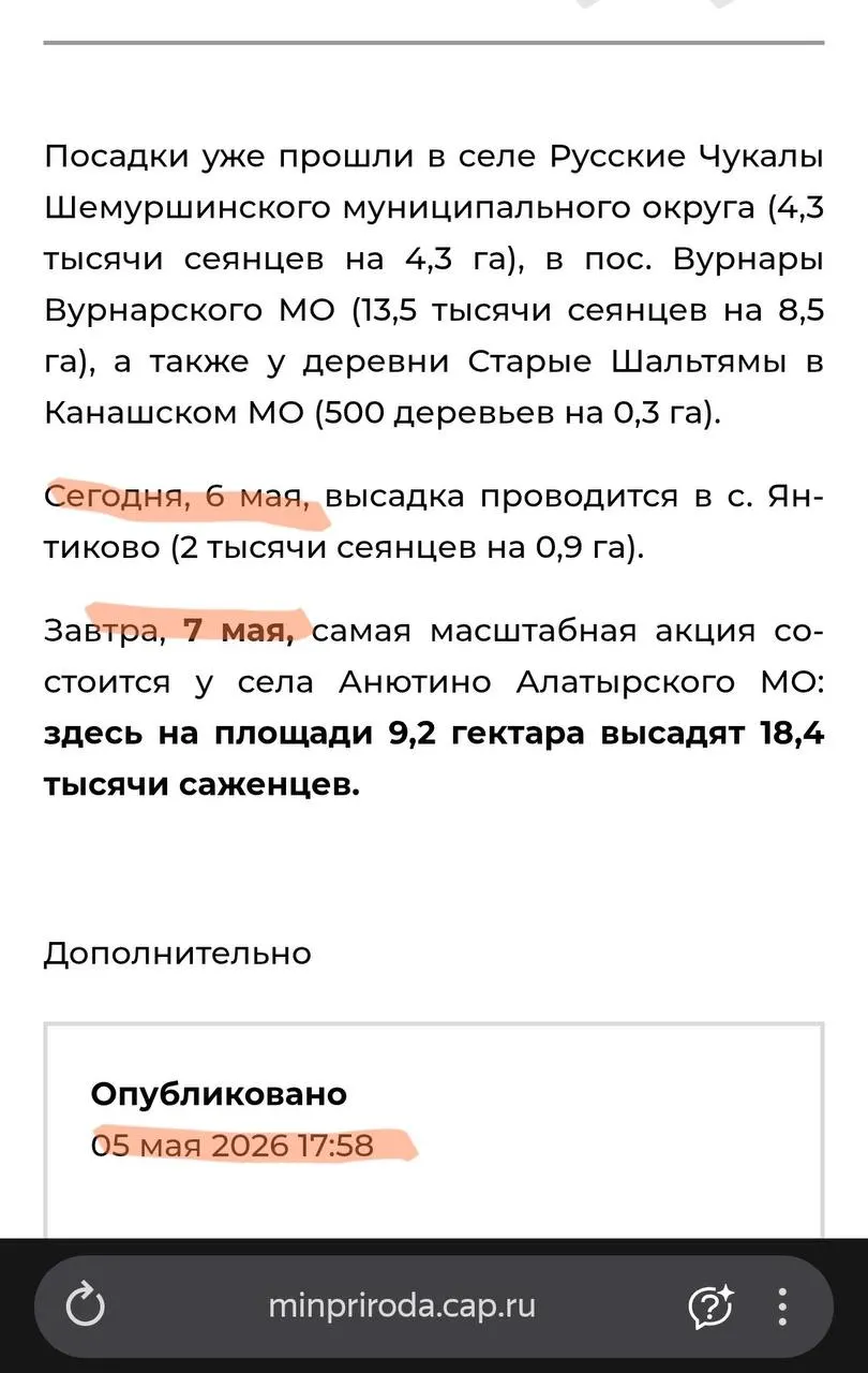 5 мая, в разгар ударов беспилотников по Чебоксарам, глава республики покинул город; официальные публикации позднее изменили даты мероприятий.
