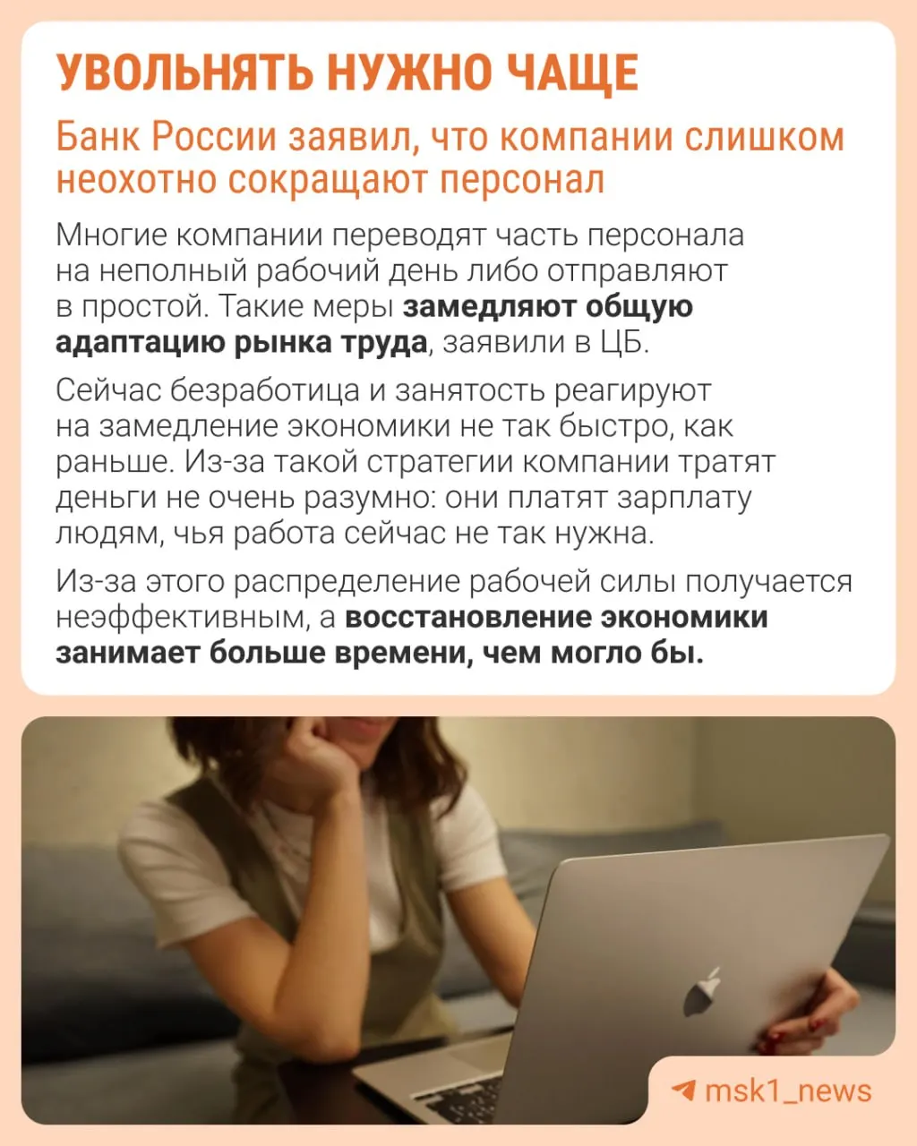 Банк России считает, что работодатели реже прибегают к увольнениям из-за опасений сложно восстановить штат, поэтому экономика подстраивается к замедлению иными способами — сдерживанием зарплат, сокращением премий и расширением неполной занятости.