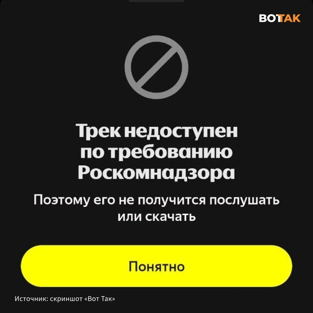 Пользователи при попытке воспроизведения видят уведомление о недоступности трека по требованию Роскомнадзора. Конфликт разгорелся после выхода песни Гуфа «Туман» и ответного дисса Noize MC.
