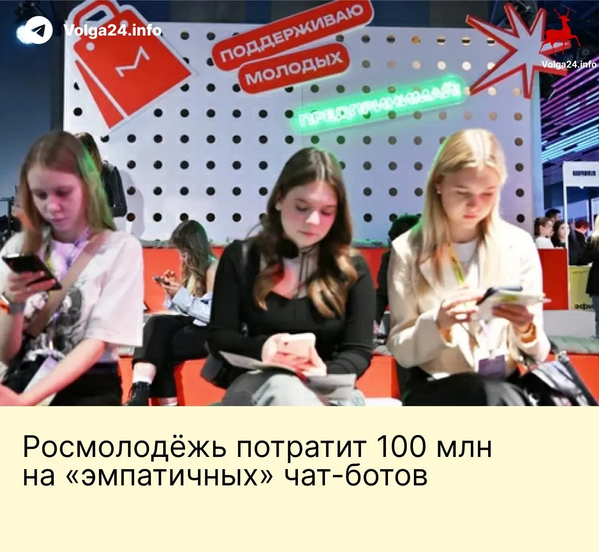 Ведомство заказало систему чат‑ботов за 95,6 млн рублей для общения с молодёжью через почту, VK и голосовые линии; платформа должна централизованно хранить данные и продвигать «традиционные российские ценности».