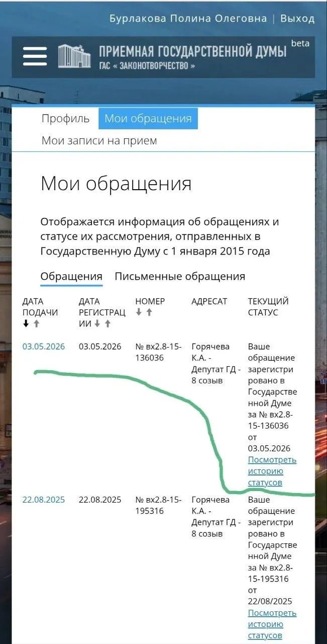Юристка и волонтёрка Полина Бурлакова обратилась к депутатке с требованием ускорить принятие законопроектов об охранных ордерах и других мерах защиты пострадавших от домашнего насилия; петиция ранее собрала 100 тысяч подписей.