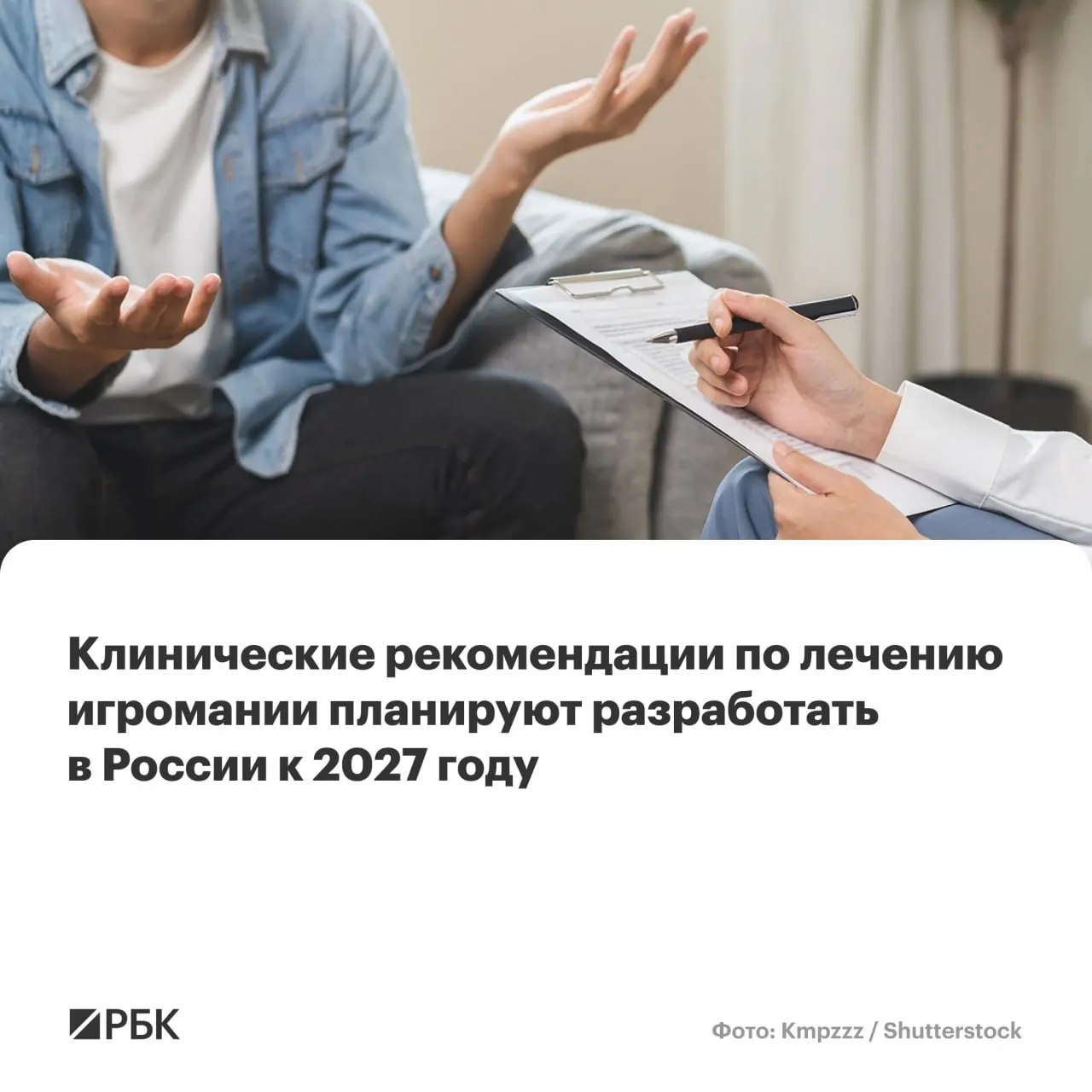 Национальный медицинский исследовательский центр психиатрии и наркологии имени В.П. Сербского возглавит создание первых общенациональных рекомендаций по выявлению, лечению и профилактике игровой зависимости.