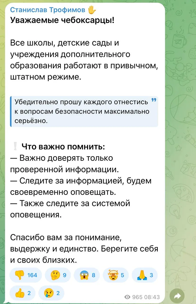 Несмотря на третье за день предупреждение об угрозе беспилотников, власти города заявили, что школы и детские сады работают как обычно. Родители жалуются на непоследовательность решений и отсутствие объяснений.