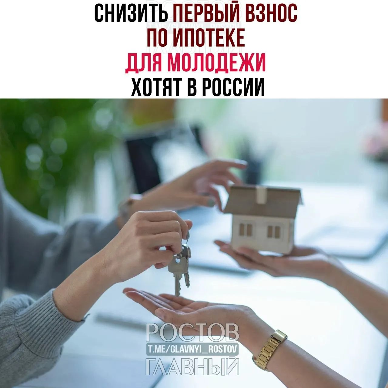 Депутаты предлагают установить первоначальный взнос по ипотеке для граждан до 35 лет не более 3% и зафиксировать годовую ставку на уровне не выше 6% для повышения доступности жилья.