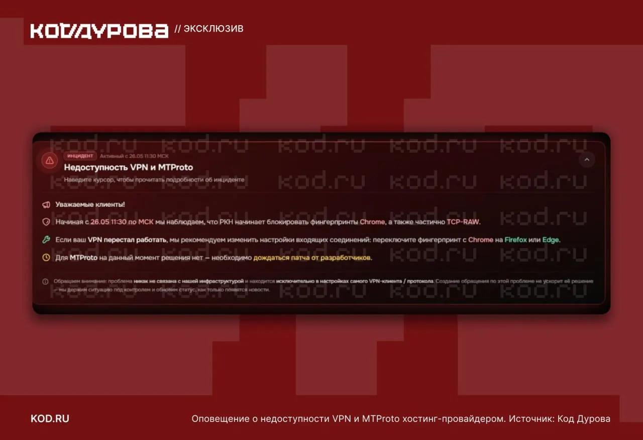 Массовые сбои в работе MTProto-прокси и ограничения фингерпринтов и протокола TCP‑RAW приводят к недоступности множества VPN-сервисов по всей стране; восстановление части подключений возможно через каскадные решения с российскими серверами.