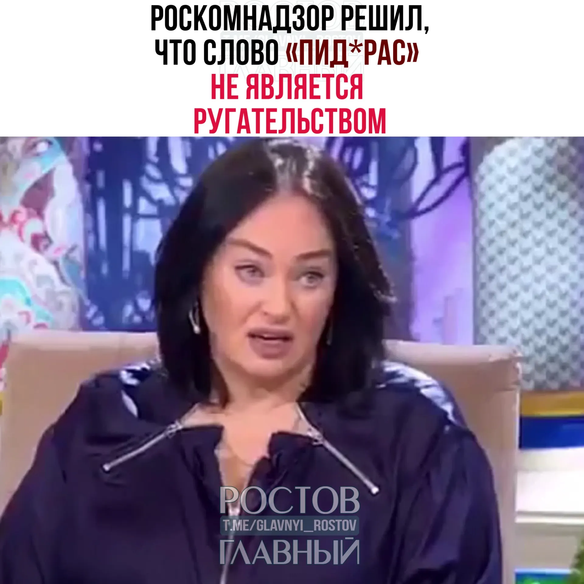Ведомство сочло термин жаргонным и пренебрежительным, но не бранью; к тому же мессенджер‑каналы не относятся к СМИ, поэтому требования закона о СМИ к ним не применимы.