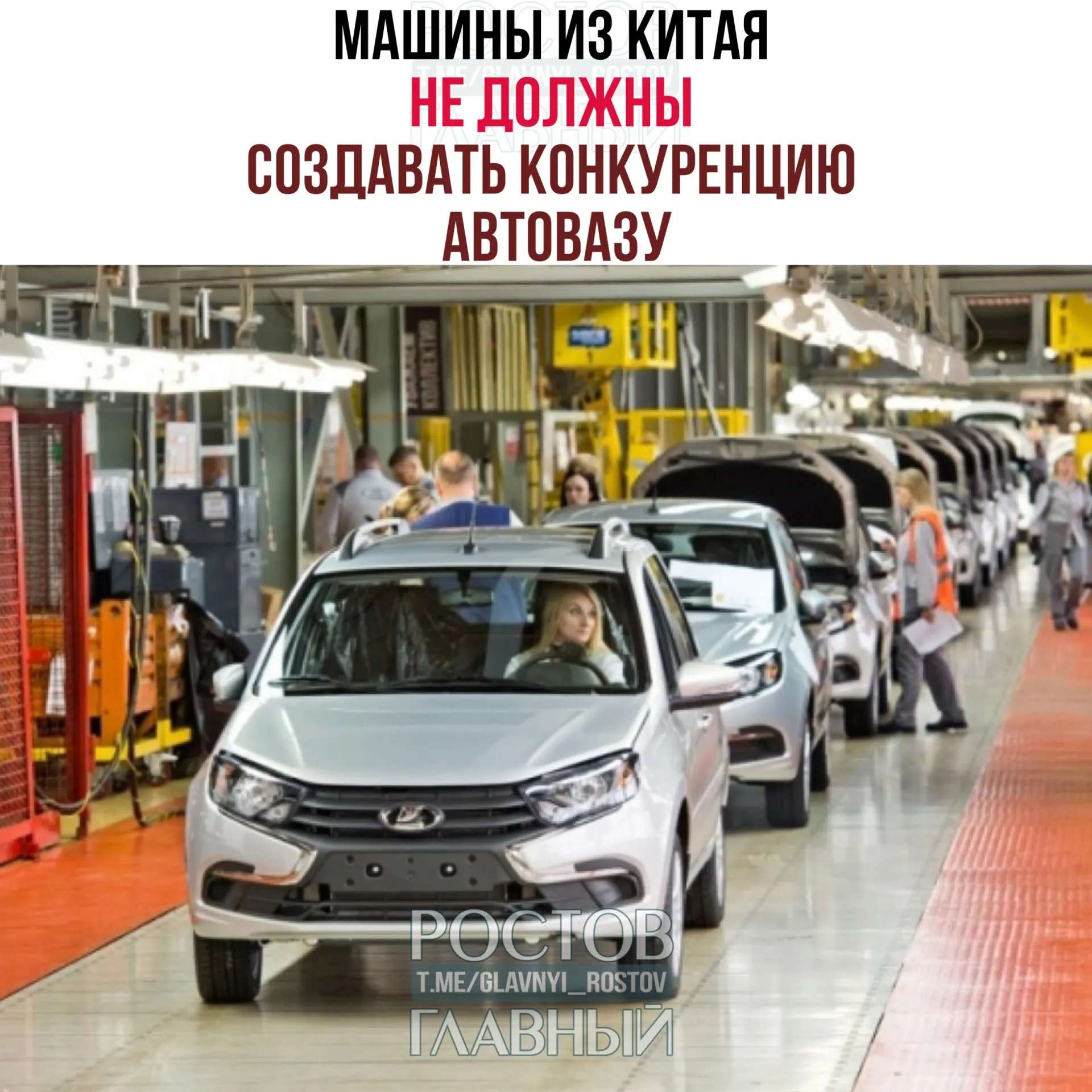 Первый вице‑премьер Денис Мантуров заявил, что выход китайских автопроизводителей на российский рынок должен происходить так, чтобы не создавать прямой конкуренции для АвтоВАЗа; китайские компании могут ориентироваться на электромобили и гибриды в других нишах.