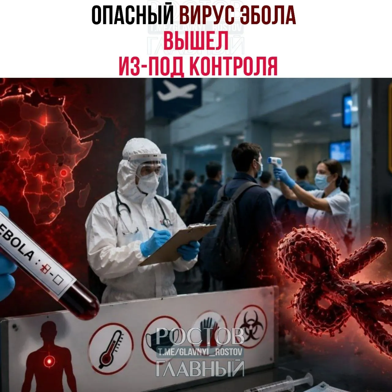Вирус Эбола стремительно распространяется в Центральной Африке; зарегистрированы подозрительные случаи в Бразилии, США и Россия ужесточили пограничный контроль.