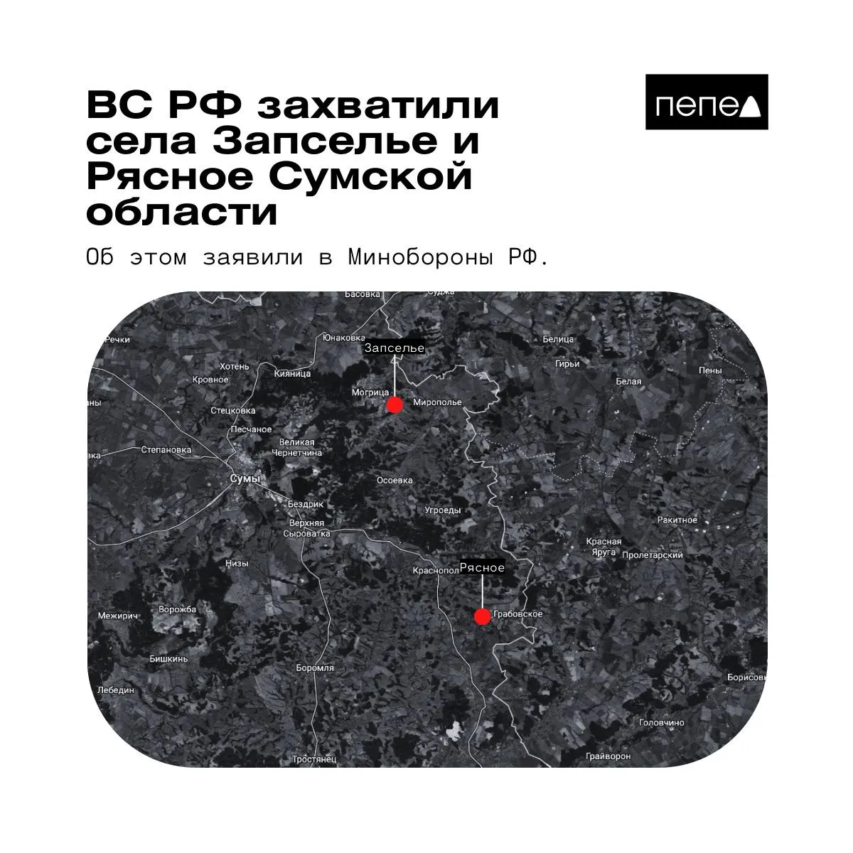 В Минобороны РФ 26 мая сообщили о взятии под контроль двух населённых пунктов в Краснопольском районе Сумской области. Украинская сторона это опровергает, карты указывают на разную ситуацию с контролем территорий.
