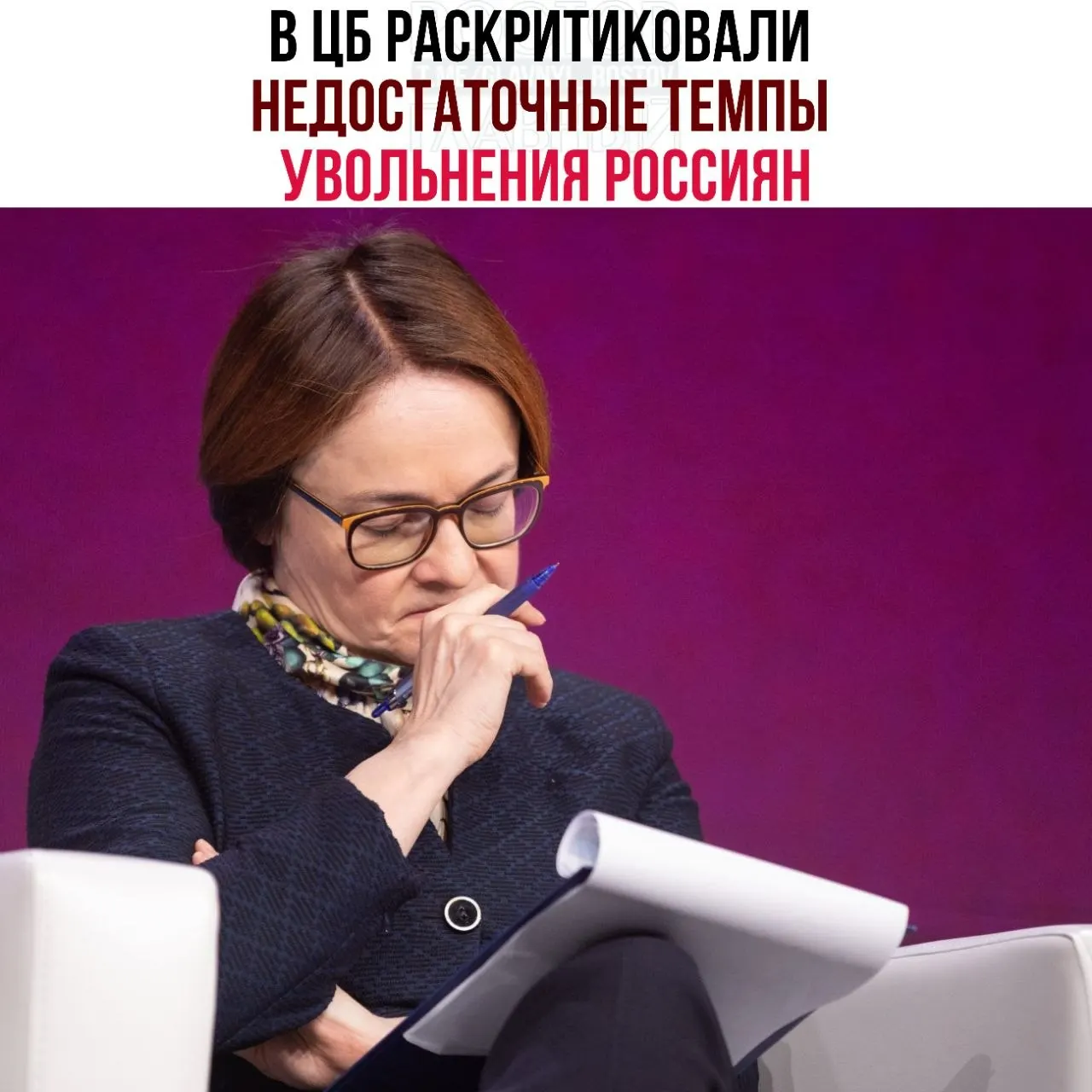 Банк России отмечает, что компании слишком медленно сокращают сотрудников и чаще переводят их на неполную занятость, из‑за чего рынок труда неэффективно реагирует на замедление экономики.