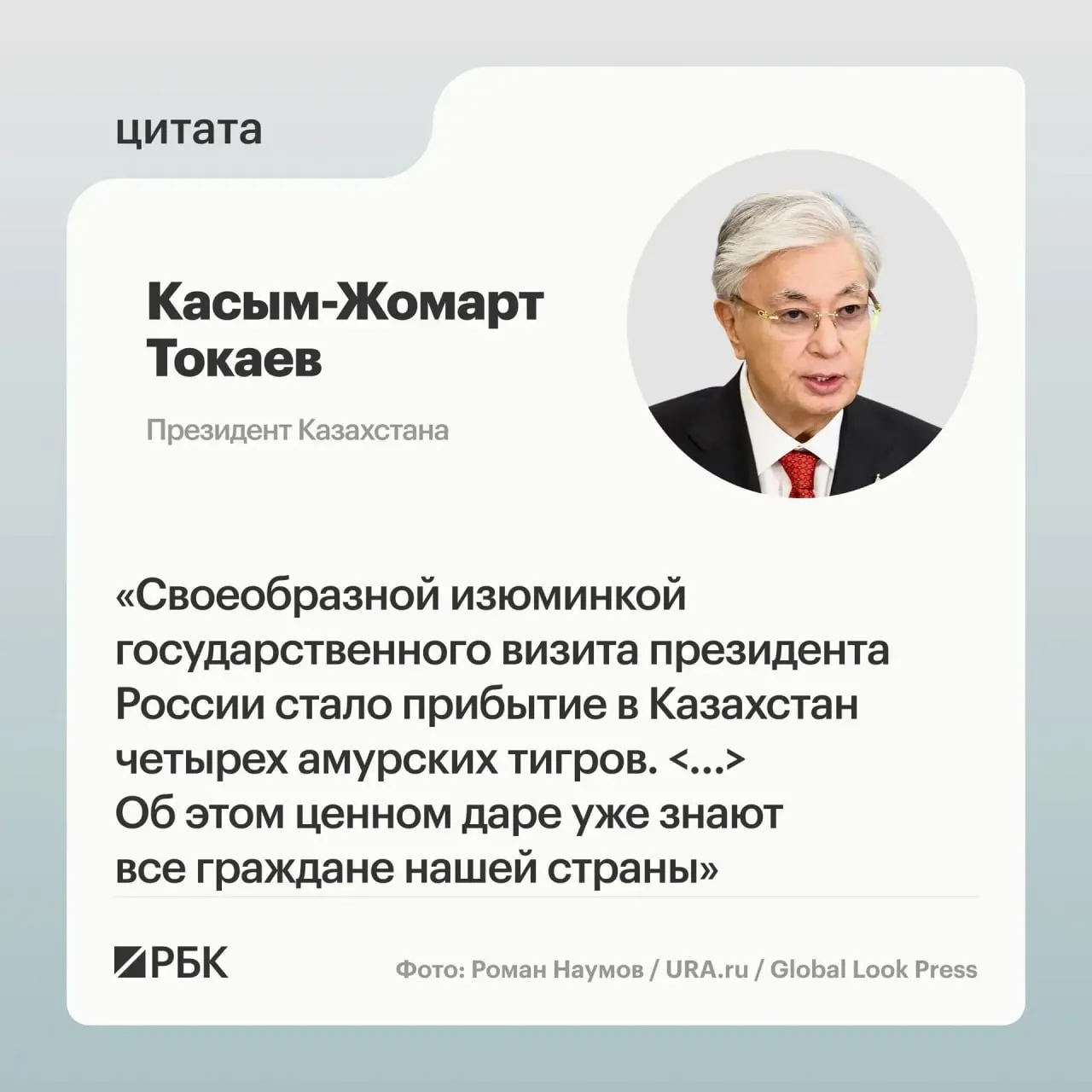 Россия передала Казахстану семью амурских тигров по просьбе республики о помощи в восстановлении вида; лидерам показали презентацию о животных.