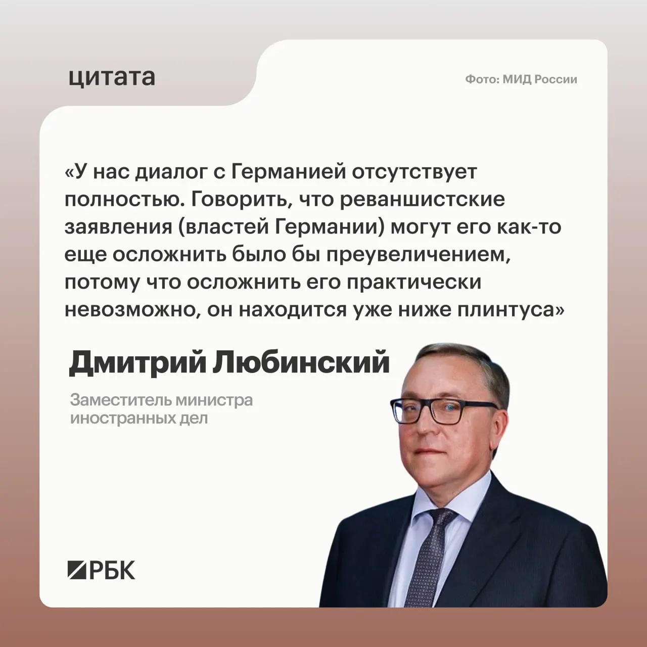 Дмитрий Любинский заявил, что не видит предпосылок для возобновления диалога между странами.