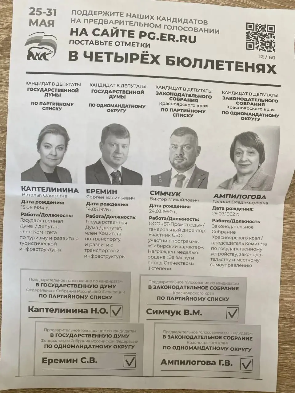 Администрации ряда регионов рассылают предприятиям поручения побудить персонал голосовать на праймериз «ЕР» и указывают конкретных кандидатов, в том числе бывшего бойца ЧВК.