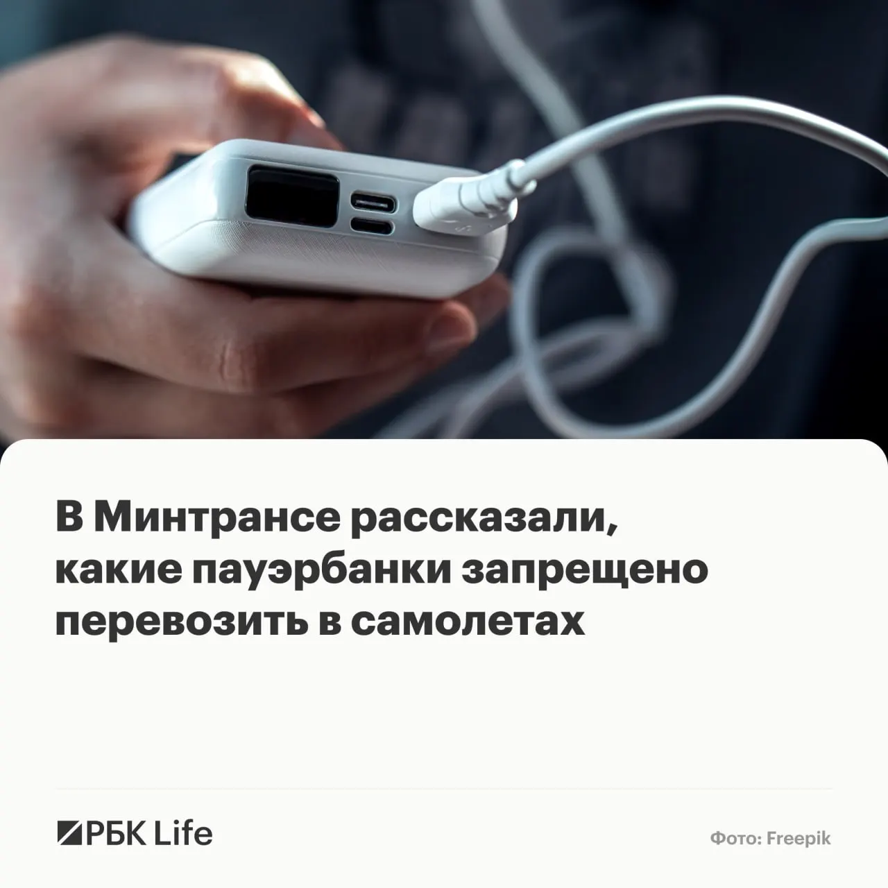 Новые рекомендации устанавливают пороги по ёмкости батарей: до 100 Вт·ч — в обычном порядке (с уточнением у авиакомпании), 100–160 Вт·ч — только с разрешением перевозчика, свыше 160 Вт·ч — запрещено.