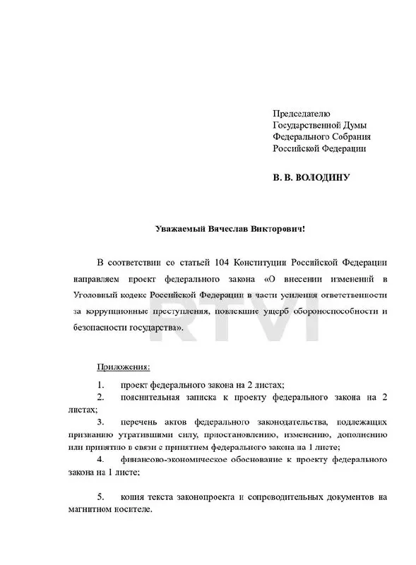 Депутаты «Справедливой России» предложили ввести в УК новый состав преступления и ужесточить наказания — вплоть до пожизненного лишения свободы и смертной казни — для коррупционеров, чьи действия ослабляют обороноспособность и безопасность граждан.