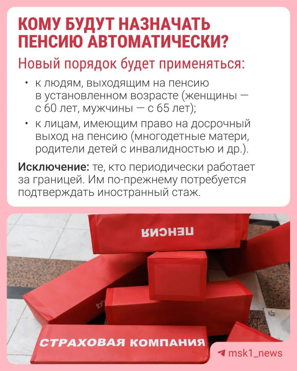 Решение о назначении пенсии будет приниматься за 30 дней до достижения пенсионного возраста, уведомление придёт в течение трёх рабочих дней.