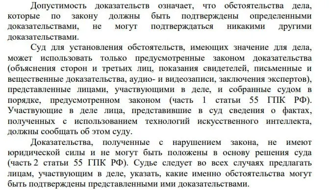 Пленум Верховного Суда уточнил, что участники civil-процесса обязаны сообщать суду, если представляют сведения, полученные с помощью искусственного интеллекта. Юристы отмечают риск «несимметричной» маркировки при скрытом применении ИИ самими судами.