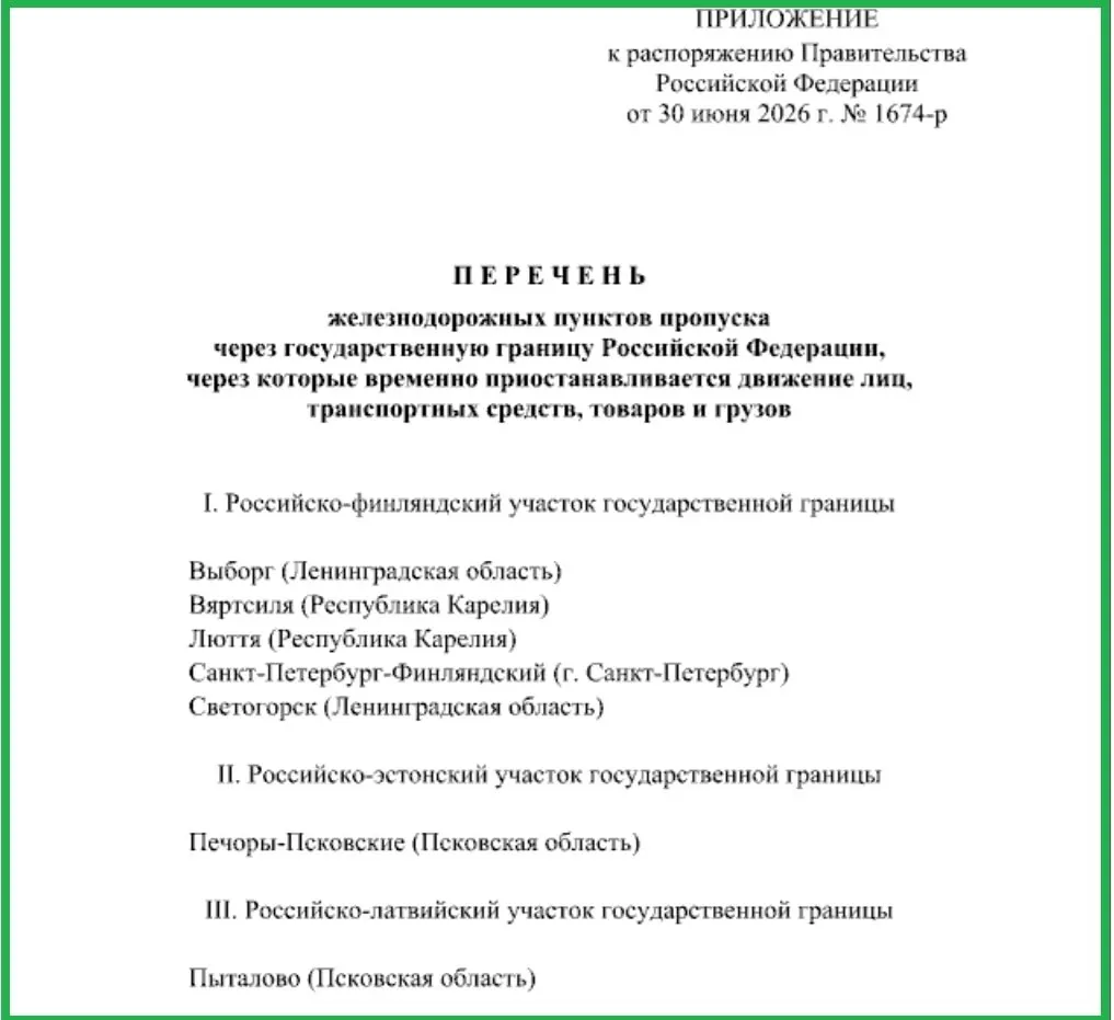 Ограничение касается железнодорожных пунктов пропуска на границах с Эстонией, Латвией и Финляндией — временно запрещены перевозки людей, транспорта и товаров.