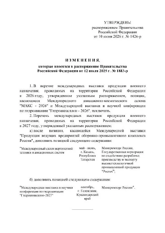 Кабинет министров официально отменил проведение Международного авиационно‑космического салона в 2026 году; мероприятие перенесено на 2027 год, традиционная площадка — Жуковский. В распоряжении правительства причины переноса не указаны.