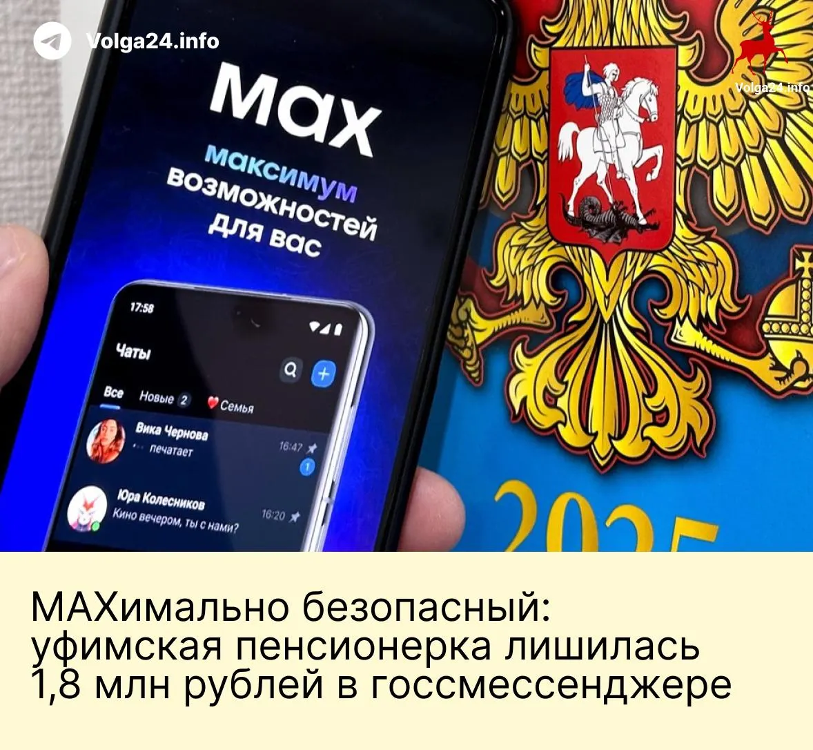 Пенсионерка из Уфы перевела мошенникам 1,8 млн рублей после звонков и давления в государственном мессенджере: злоумышленники выдали себя за сотрудников ведомств и заявили об обвинениях в «помощи Украине».
