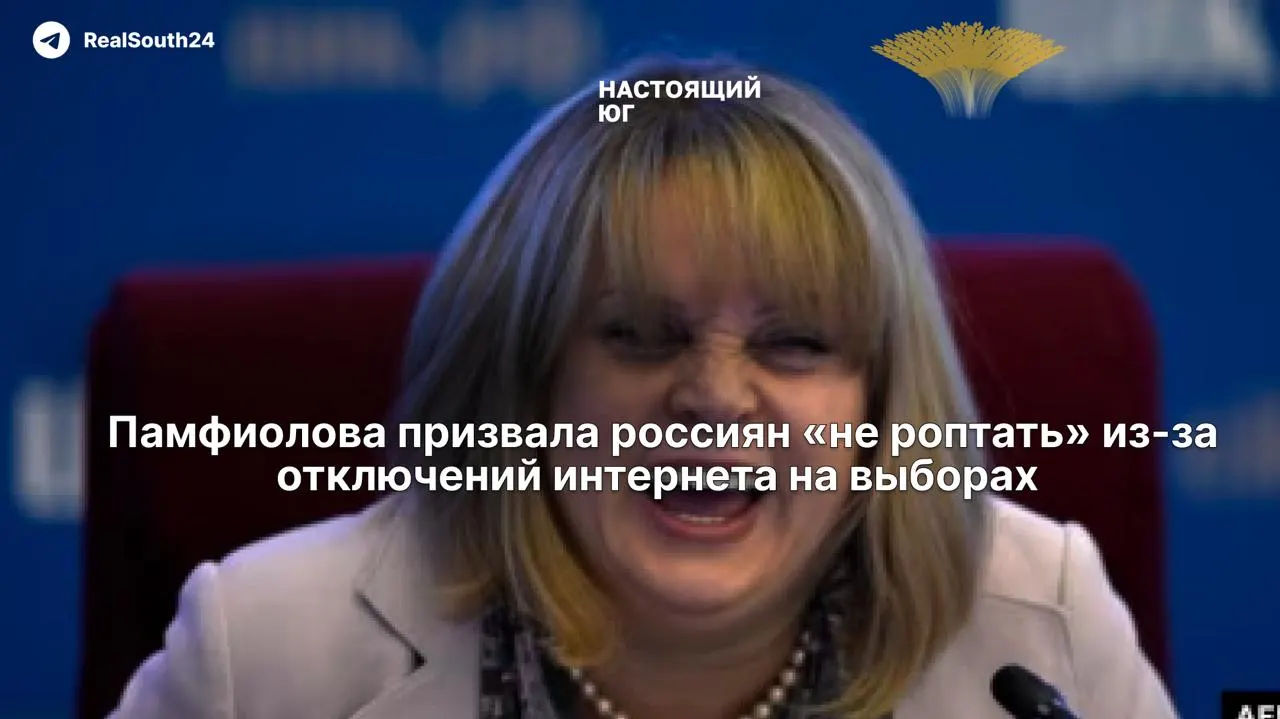 Председатель ЦИК заявила, что временные ограничения интернета и мобильной связи вводятся «ради безопасности». Критики отмечают, что это может помешать вызову экстренных служб.