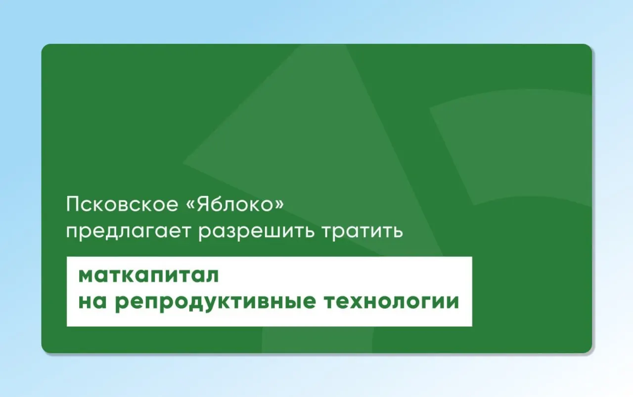 Депутат и врач Артур Гайдук повторно внес на рассмотрение проекты законов, которые позволят направлять средства материнского капитала на экстракорпоральное оплодотворение; инициативу разрабатывали репродуктологи и демографы.