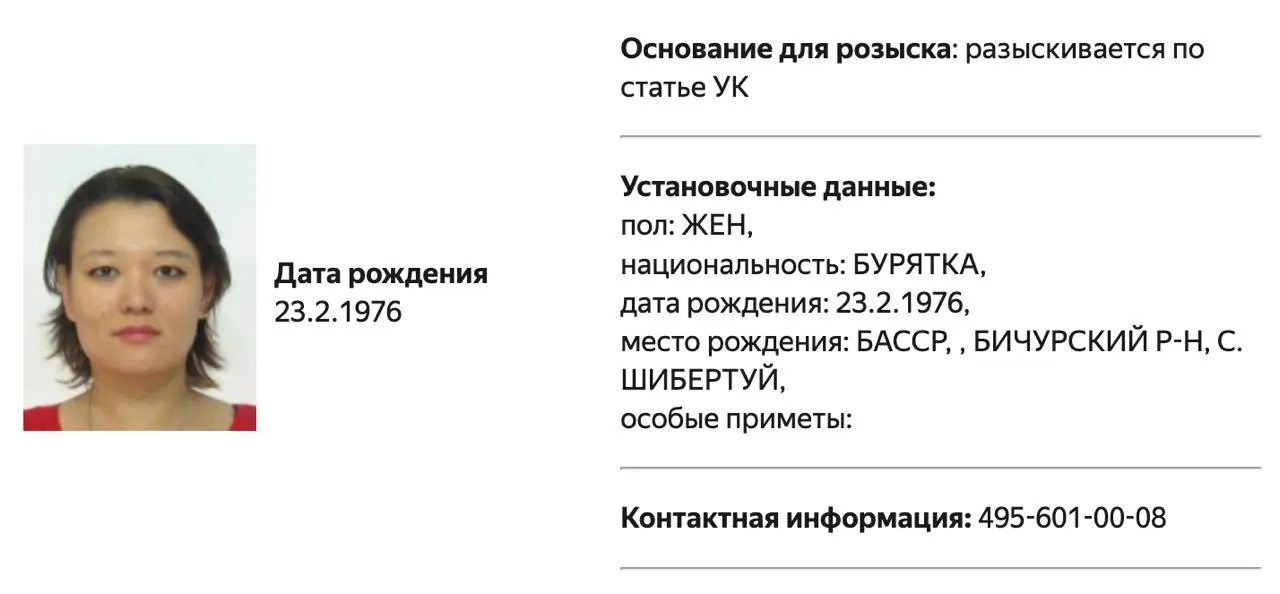 Их включили в список «террористов и экстремистов» Росфинмониторинга; в карточках розыска указан один и тот же номер телефона — номер УВД по САО Москвы.