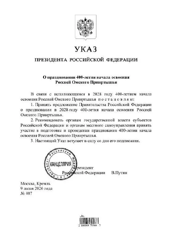 Президент подписал указ о юбилее региона; подготовкой мероприятий займутcя органы власти всех уровней.