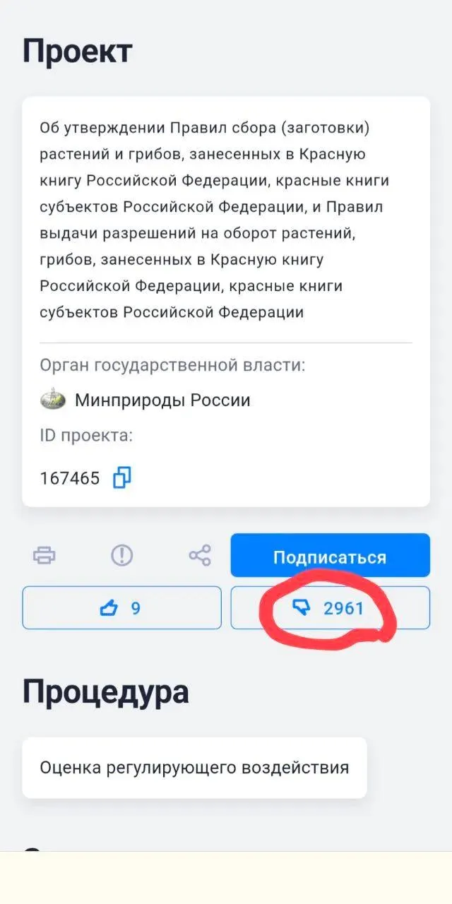 Новые нормы разрешают переносить и собирать охраняемые виды, если земля требуется для хозяйственных целей и альтернатив нет. Экологи резко раскритиковали документ.