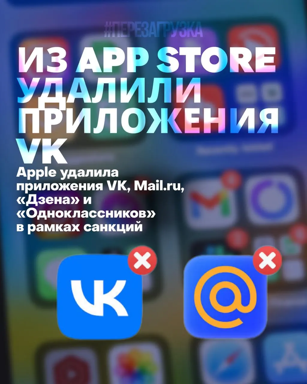 Из магазина приложений удалены ряд популярных российских программ: переустановка и обновления временно недоступны, пользователи перестанут получать уведомления, а часть сервисов утратит удобство. На этом фоне акции компании упали до исторического минимума.