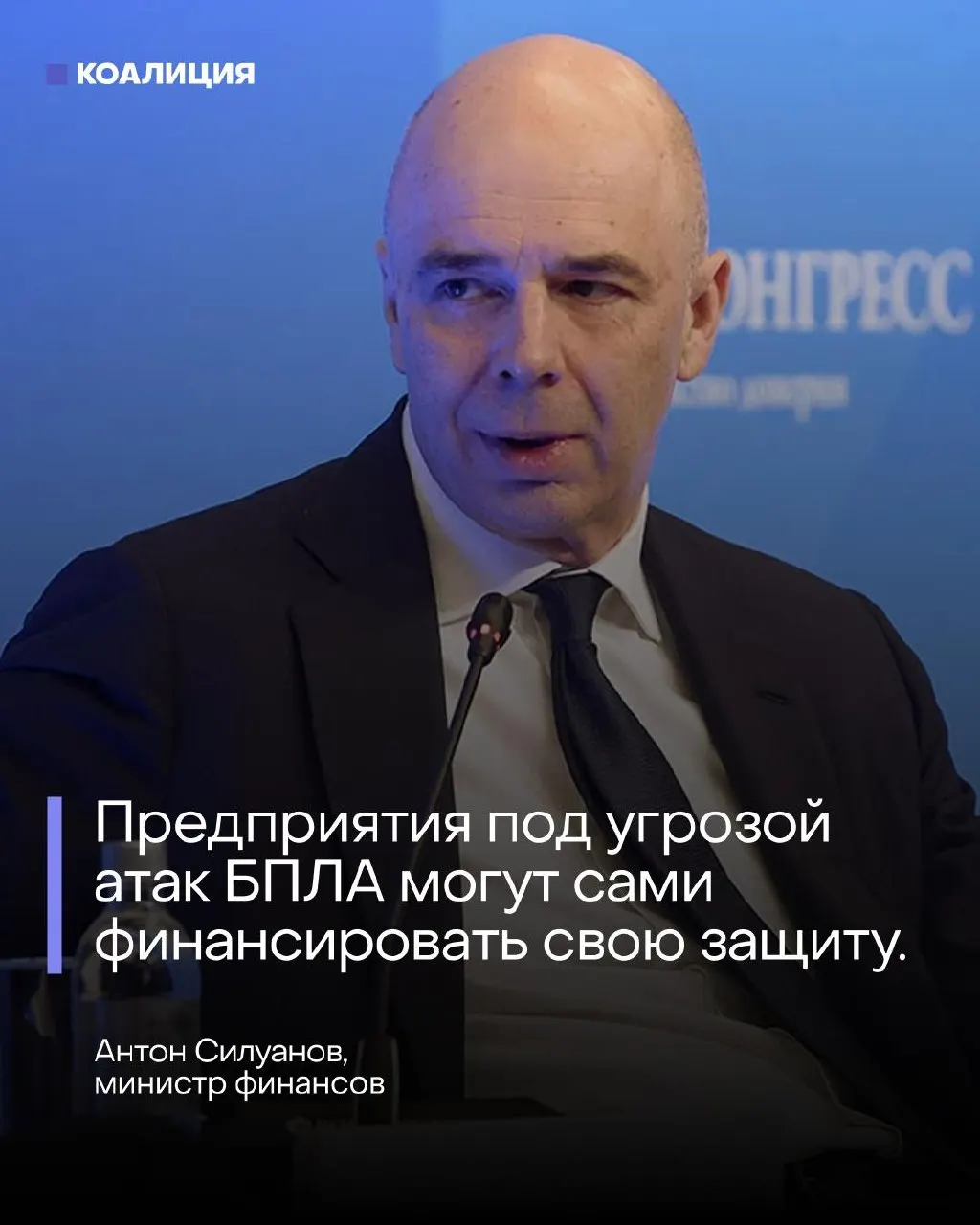 На ПМЭФ министр финансов заявил, что не будет отдельного фонда для защиты объектов от беспилотников — нефтяные и энергетические компании должны сами обеспечивать безопасность на своих площадках. Заявление прозвучало на фоне атак дронов и пожаров в Петербурге.