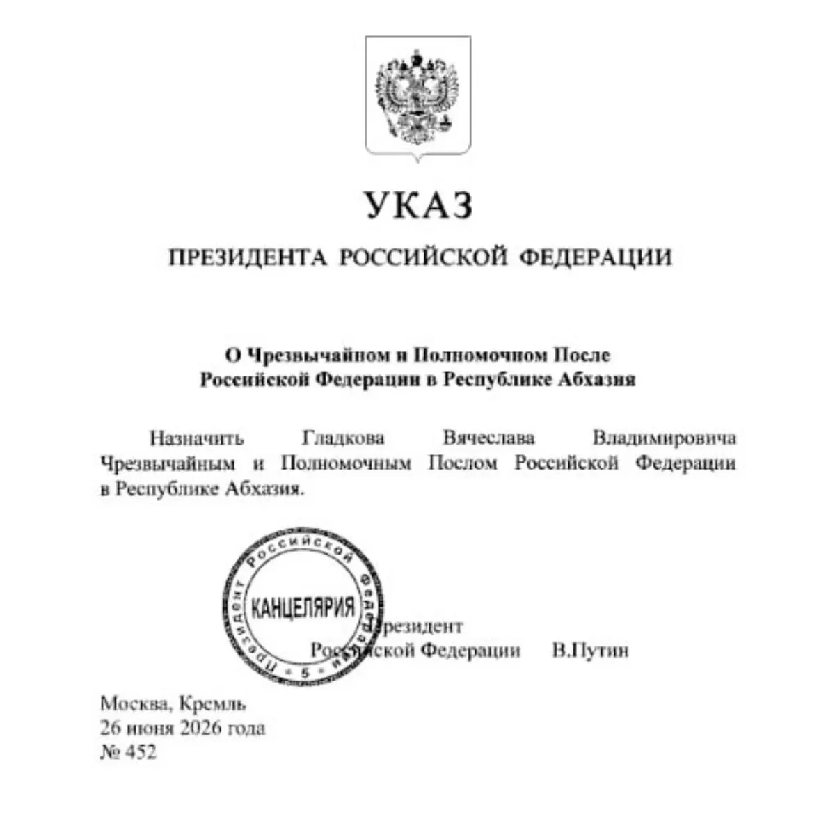 Бывший губернатор Белгородской области Вячеслав Гладков получил назначение на пост посла России в Абхазии; ранее комитет Госдумы одобрил его кандидатуру, а весной сообщалось о возможном переводе в Минэкономразвития.