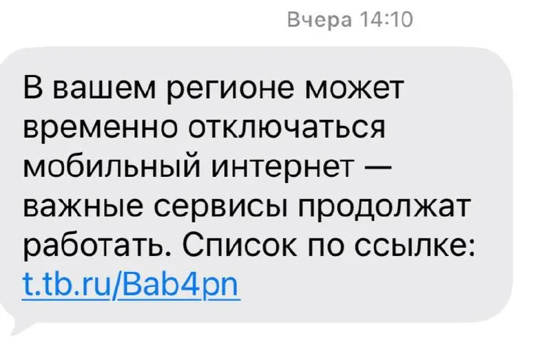 Жителям республики приходят предупреждения об отключениях 4G/3G якобы для борьбы с беспилотниками. На самом деле такие ограничения не влияют на БПЛА — абонентам стоит требовать перерасчётов и компенсаций.