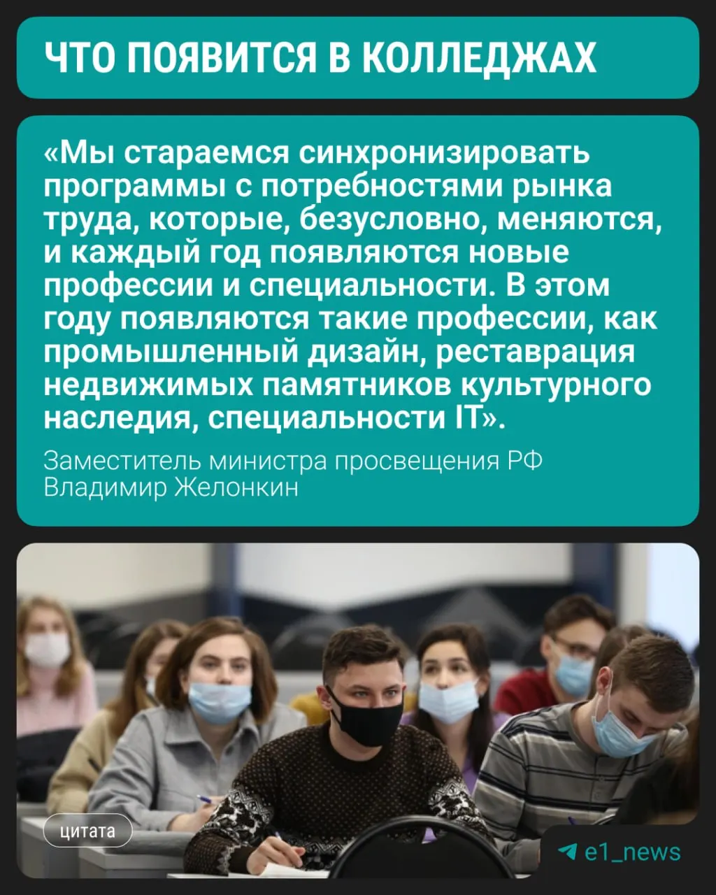 Замминистра просвещения сообщил на ПМЭФ, что уже в этом году в колледжах начнётся подготовка по трём новым направлениям; при этом сохраняется спрос на медицинские, педагогические и строительные специальности.
