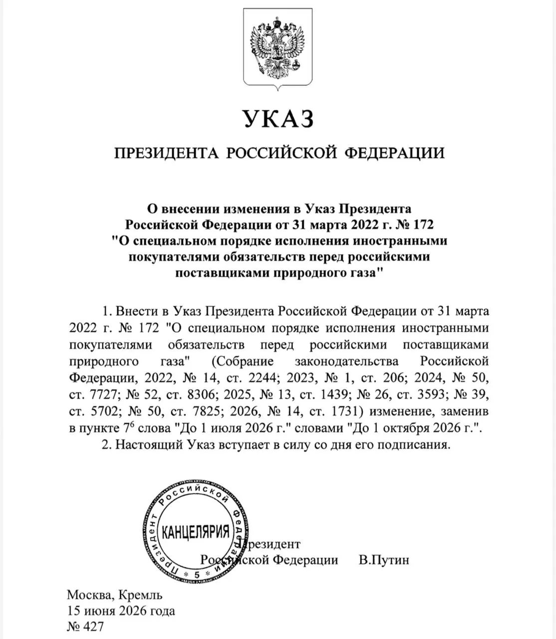 Указ вступил в силу: иностранные покупатели могут осуществлять рублёвыe платежи за газ через другие российские банки, при этом Газпромбанк сохранил статус уполномоченного банка.