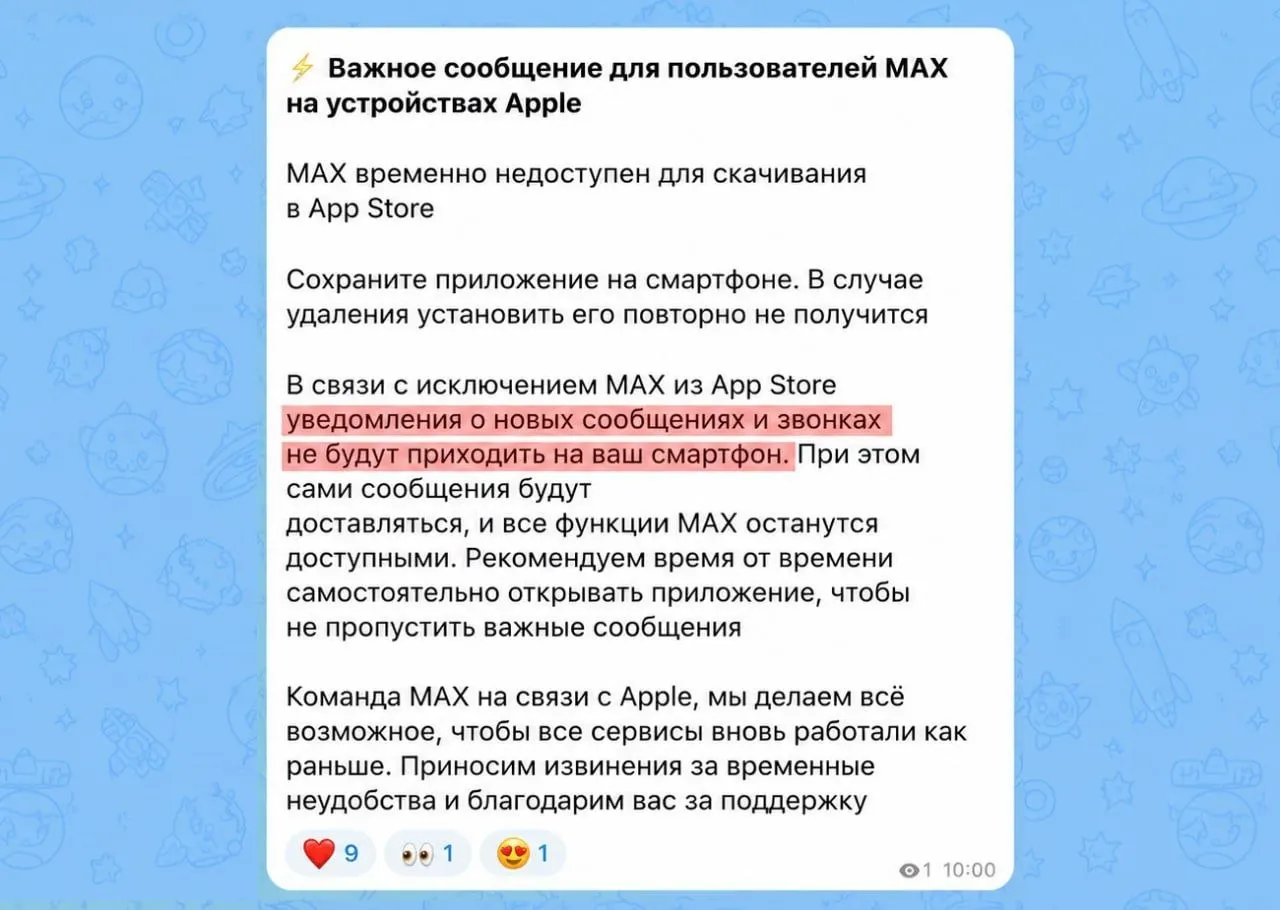 После удаления приложения из App Store владельцы iPhone перестали получать push‑уведомления; Минцифры сообщает о более 20 млн пользователей, оказавшихся ограниченными в доступе.