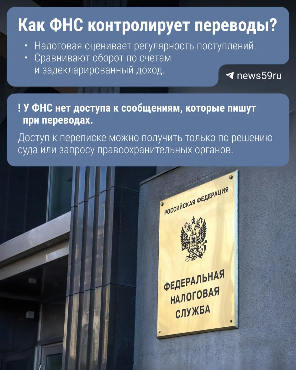 Госдума рассматривает законопроект, который обяжет ЦБ передавать ФНС сведения о переводах через СБП — под контроль могут попасть переводы суммарно свыше 2,4 млн ₽ в год. Пока закон не принят, ФНС уже отслеживает крупные операции.